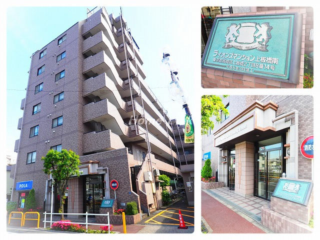 ライオンズマンション上板橋南