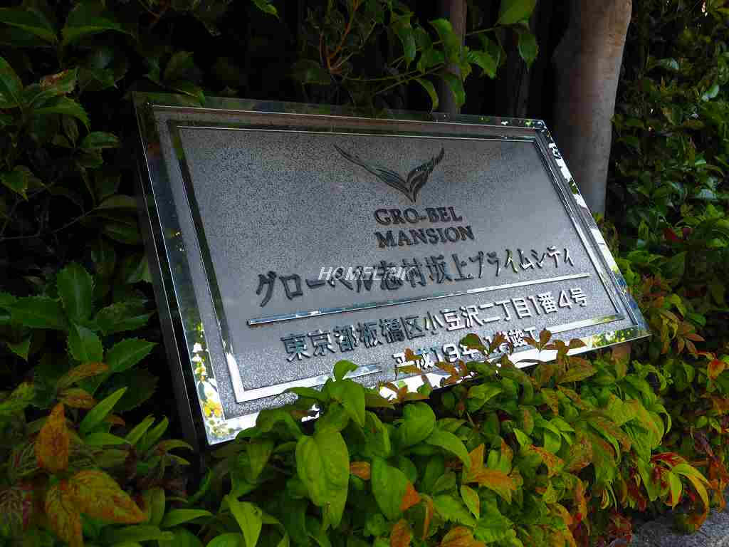 グローベル志村坂上プライムシティ_画像2