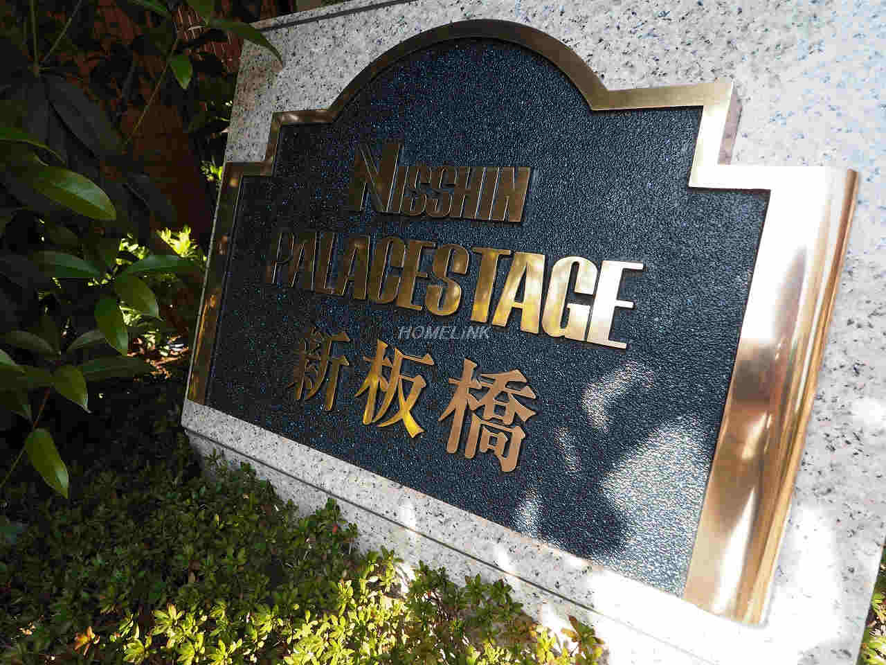 日神パレステージ新板橋_画像2