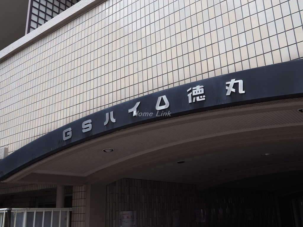 GSハイム徳丸_画像3