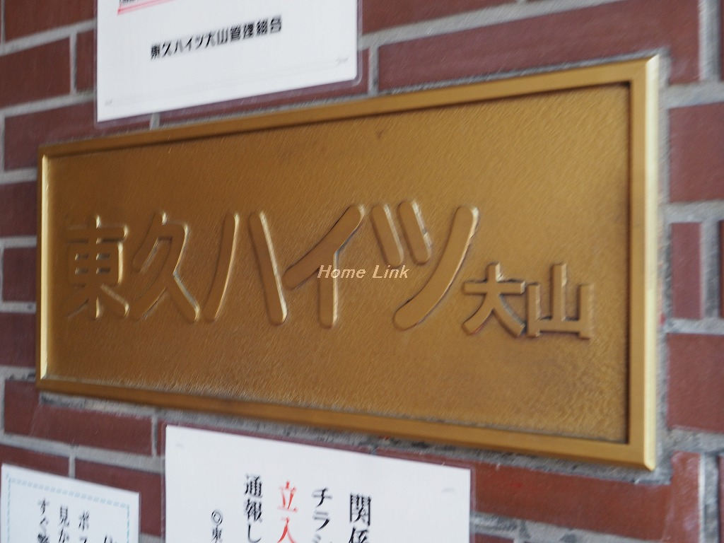 東久ハイツ大山_画像3