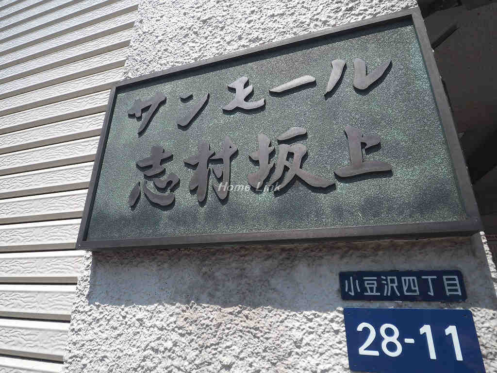 サンモール志村坂上_画像3