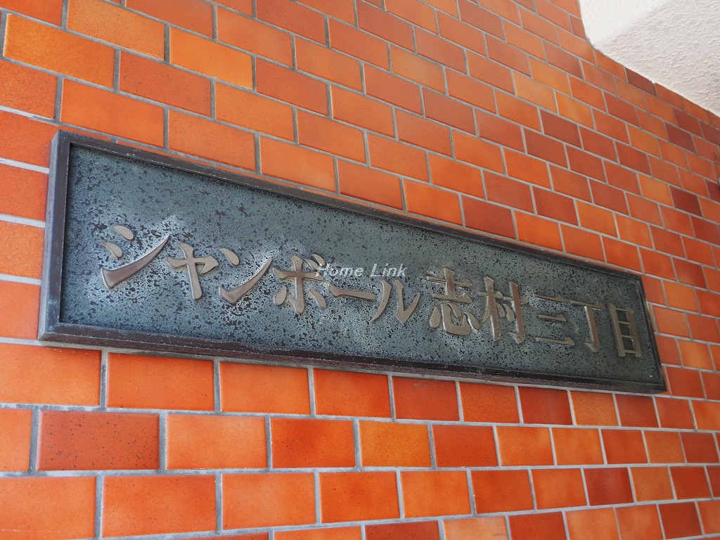 シャンボール志村三丁目_画像3