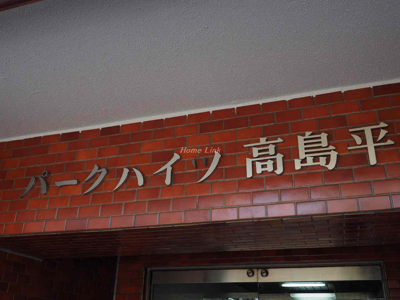 パークハイツ高島平_画像3