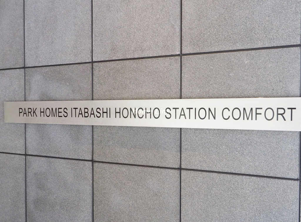 パークホームズ板橋本町ステーションコンフォート_画像3