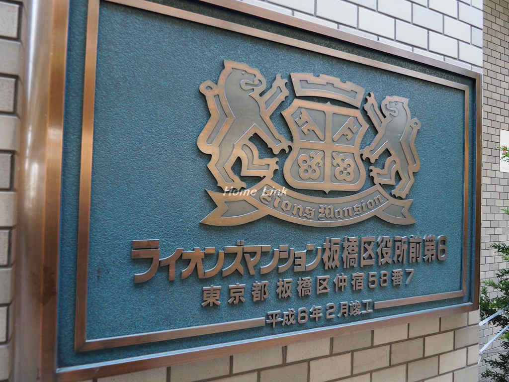 ライオンズマンション板橋区役所前第6_画像3