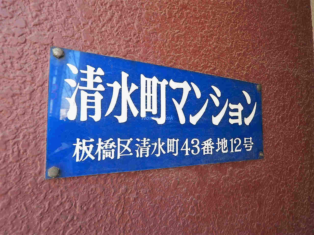 清水町マンション_画像3