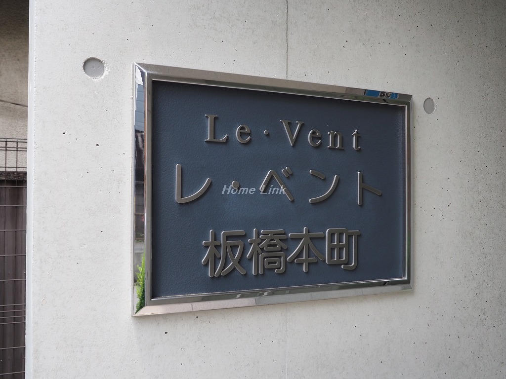 レ･ベント板橋本町_画像3