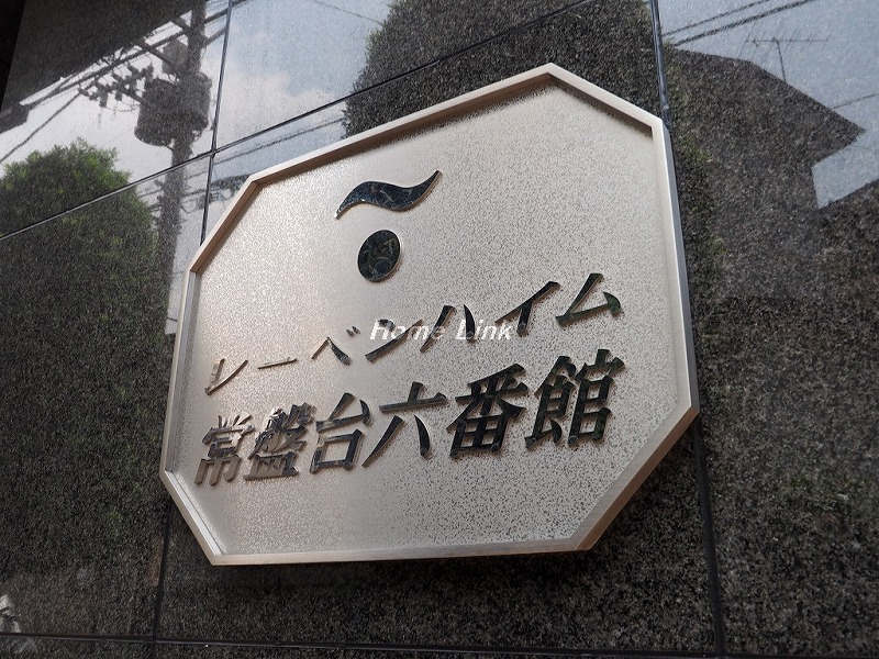 レーベンハイム常盤台六番館_画像3