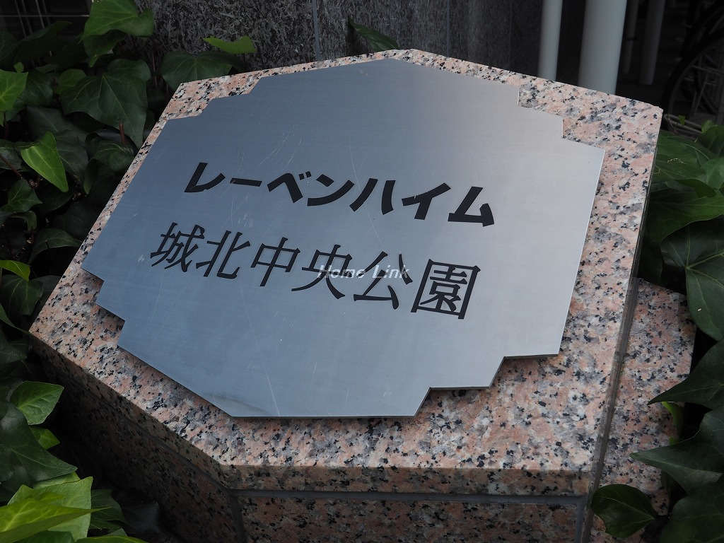 レーベンハイム城北中央公園_画像3