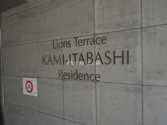 ライオンズテラス上板橋レジデンス_画像3