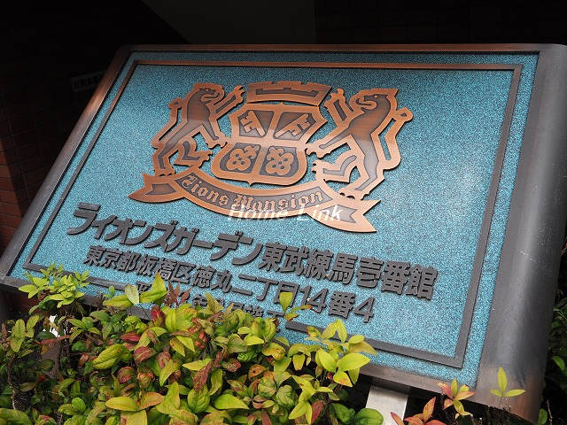 ライオンズガーデン東武練馬壱番館_画像3