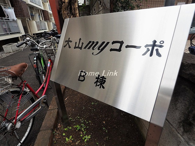 大山マイコーポ B棟_画像3