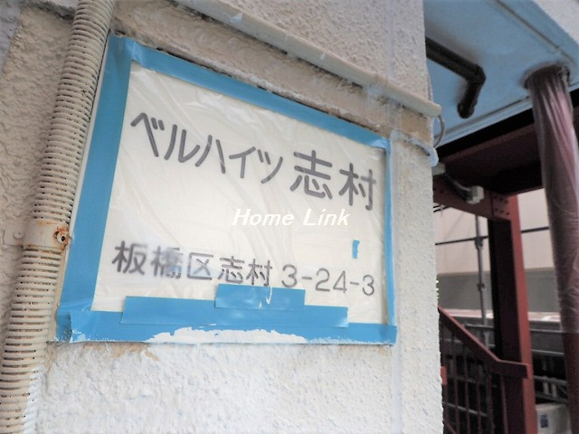 ベルハイツ志村_画像3
