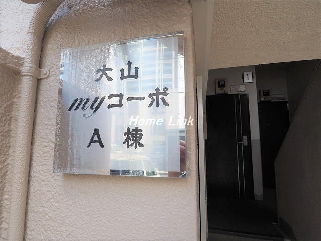 大山マイコーポ A棟_画像3