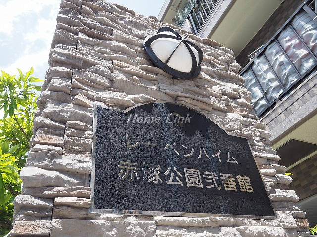 レーベンハイム赤塚公園弐番館_画像3
