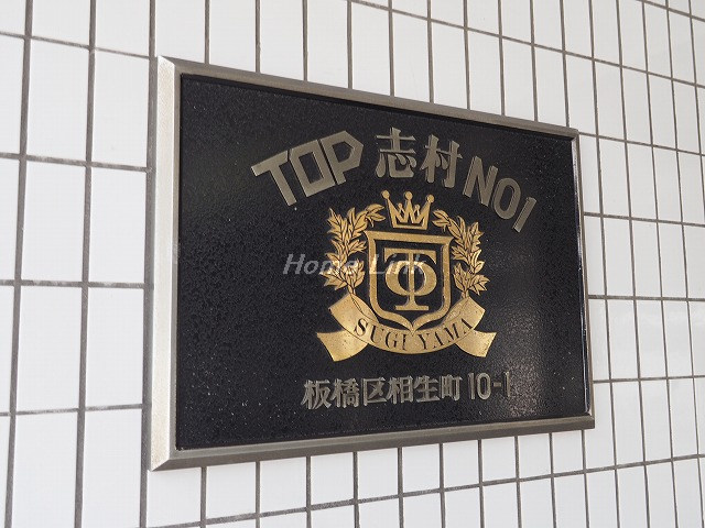 TOP志村_画像3