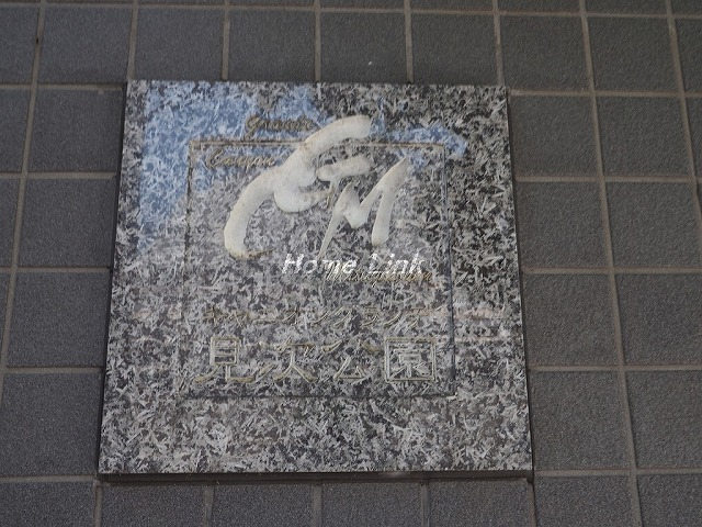 キャニオングランデ見次公園_画像3