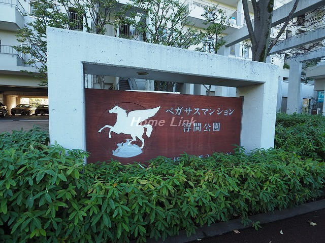 ペガサスマンション浮間公園_画像3