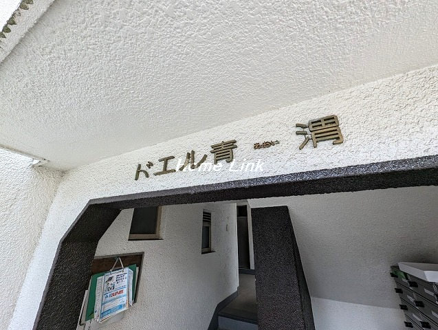 ドエル青渭_画像3