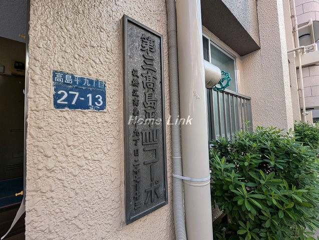 第3高島平マイコーポ_画像3