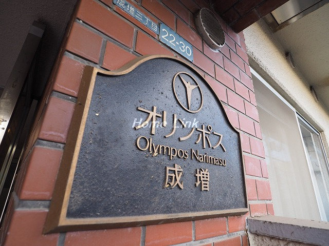 オリンポス成増_画像3