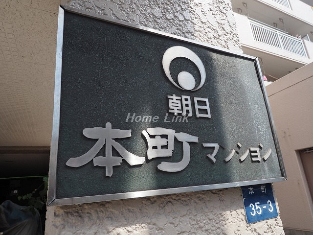 朝日本町マンション_画像3
