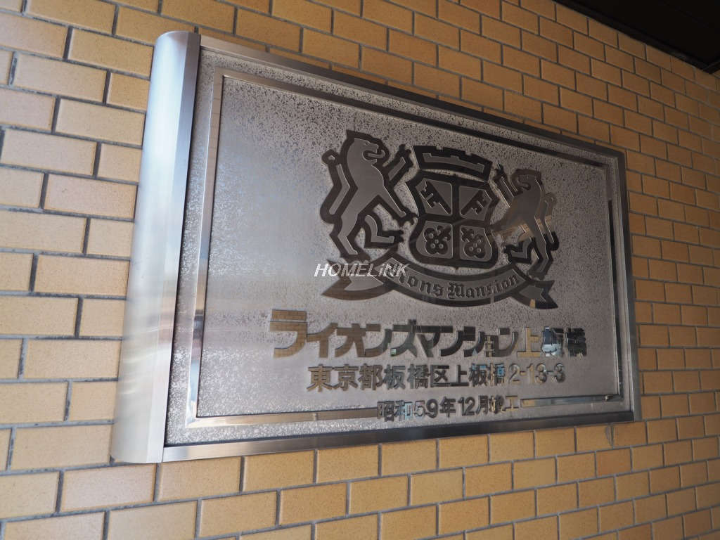 ライオンズマンション上板橋_画像3