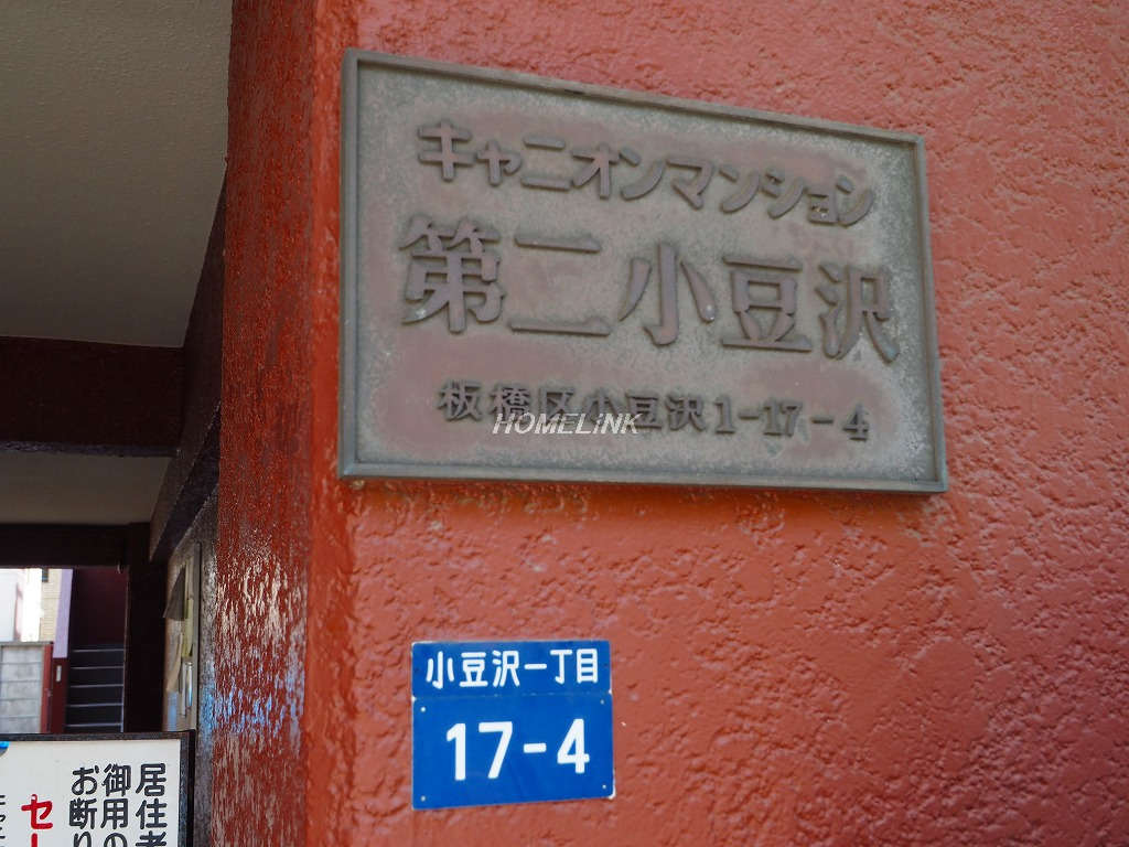 キャニオンマンション第2小豆沢_画像3