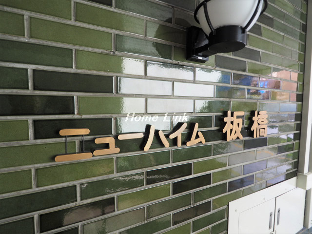 ニューハイム板橋_画像3