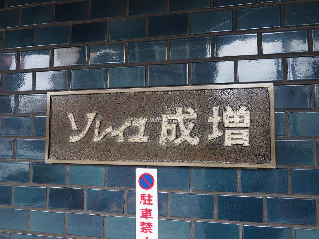 ソレイユ成増_画像3