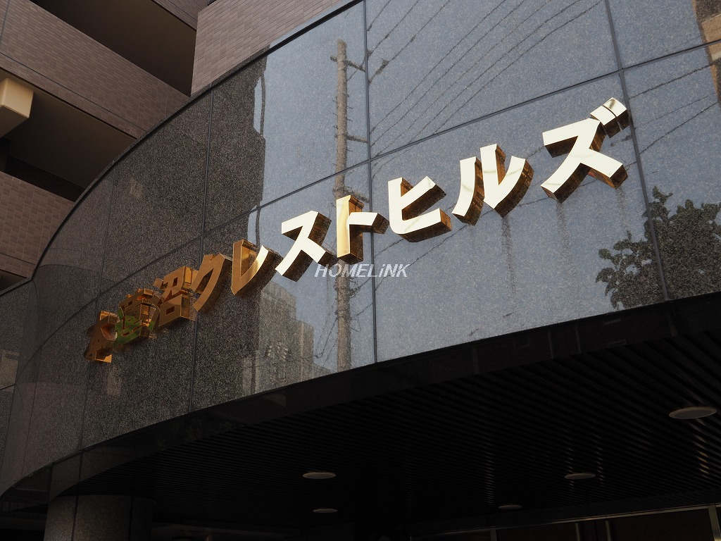 本蓮沼クレストヒルズ_画像3