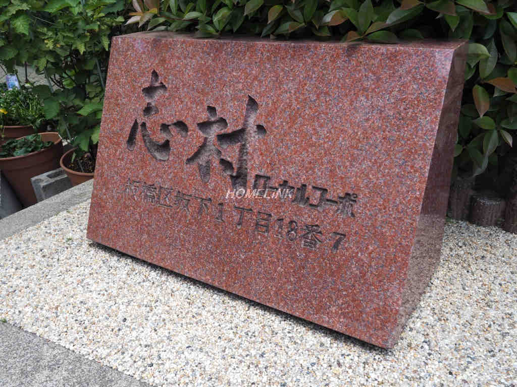 志村ローヤルコーポ_画像3