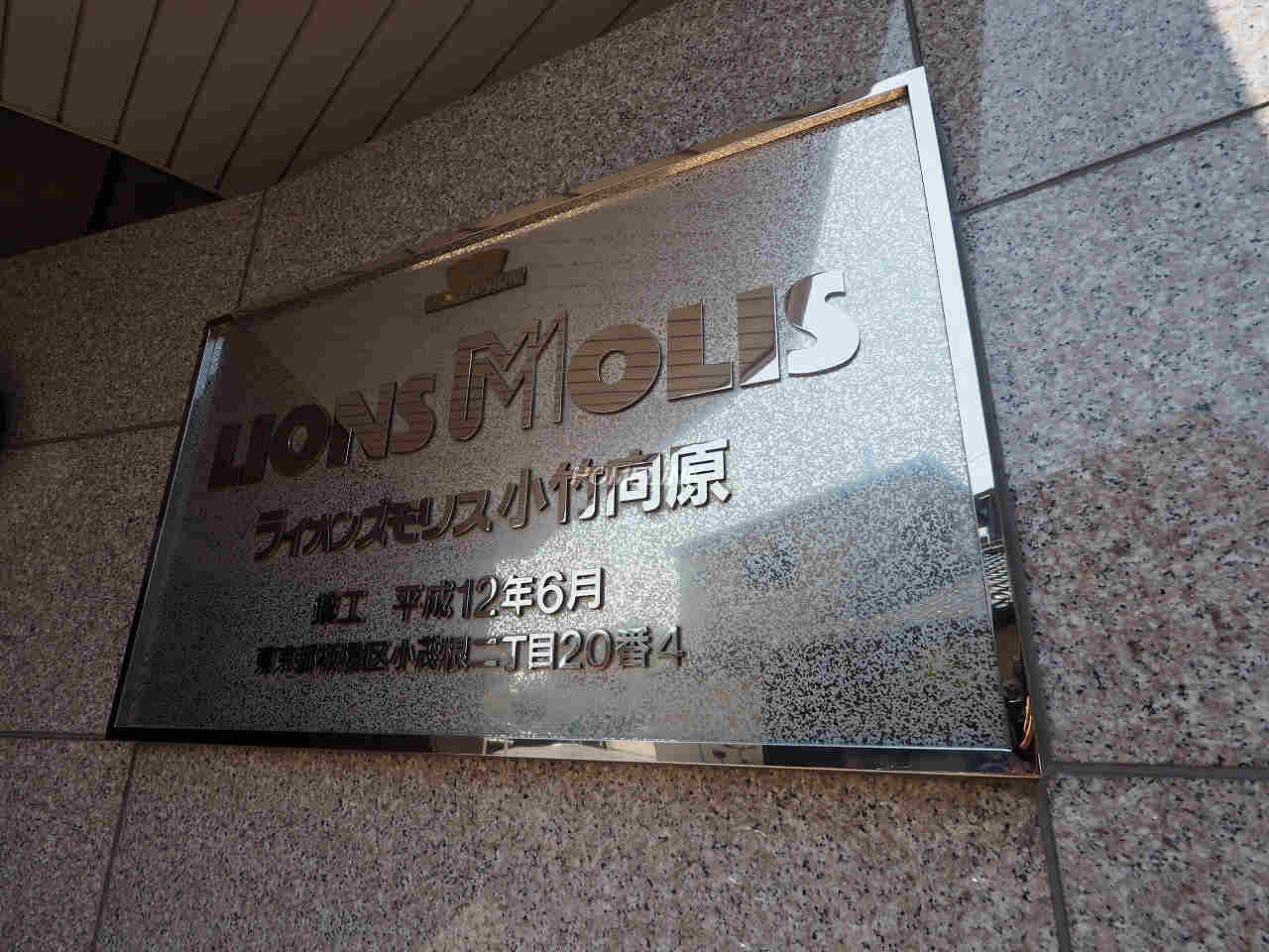 ライオンズモリス小竹向原_画像3