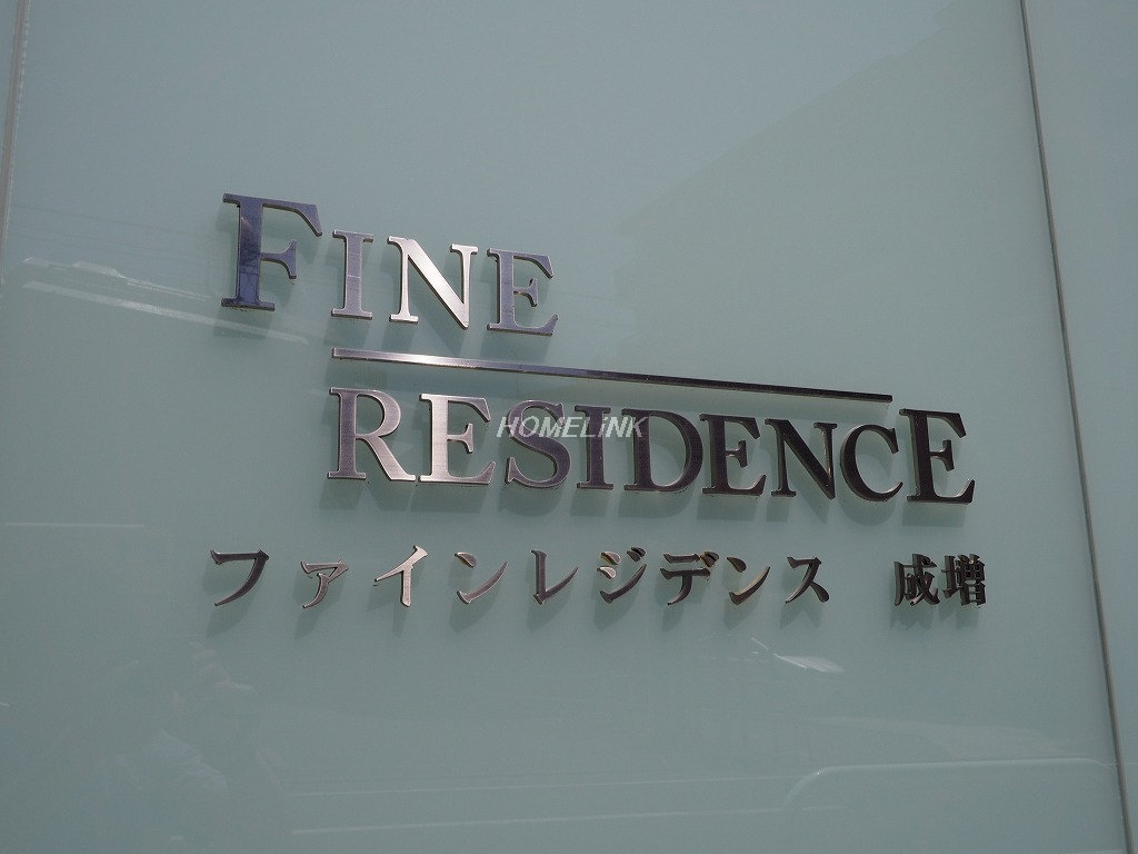 ファインレジデンス成増_画像3