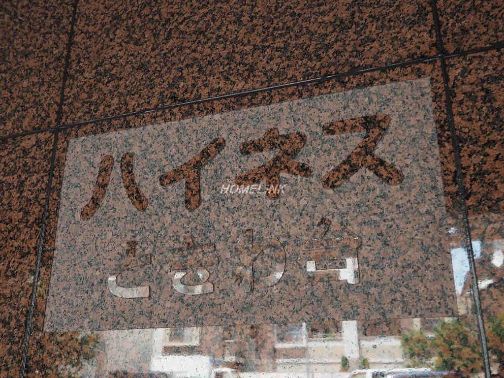 ハイネスときわ台_画像3