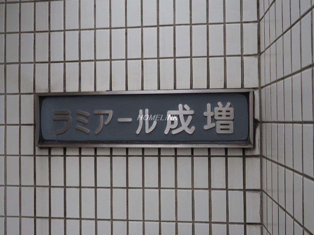 ラミアール成増_画像3