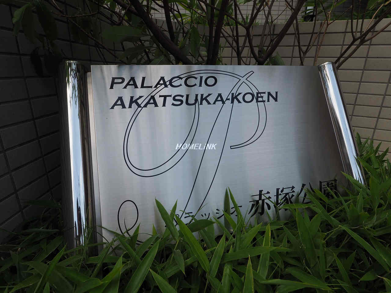パラッシオ赤塚公園_画像3