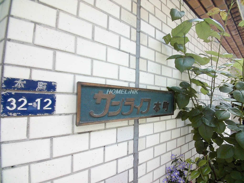 サンライフ本町_画像3