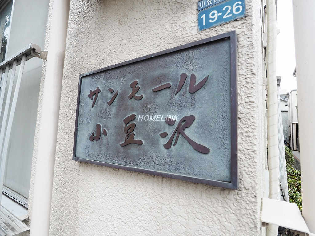 サンモール小豆沢_画像3