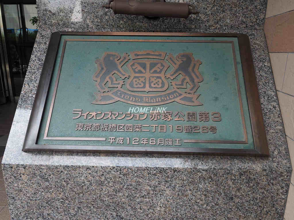 ライオンズマンション赤塚公園第3_画像3