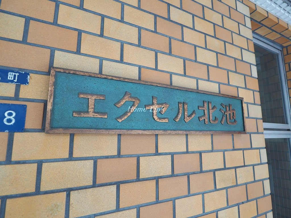 エクセル北池_画像3