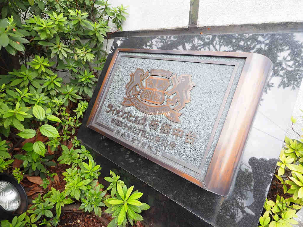 ライオンズヒルズ板橋中台_画像3