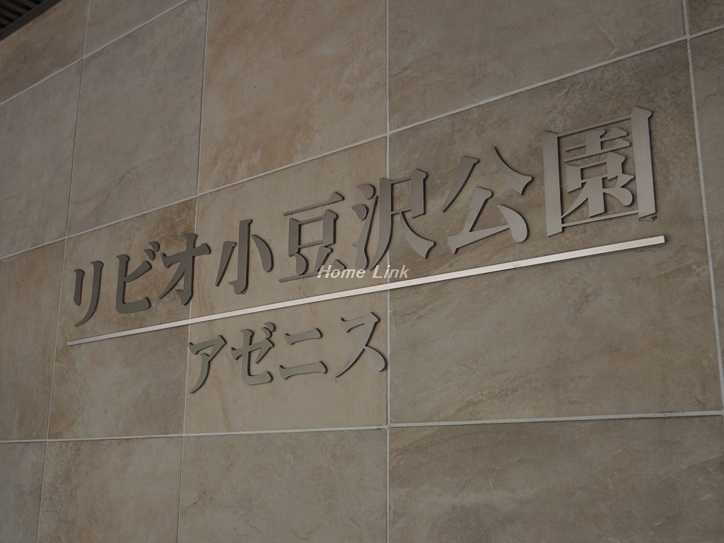 リビオ小豆沢公園アゼニス_画像3