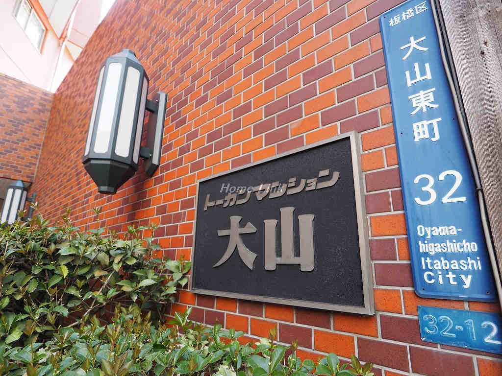 トーカンマンション大山_画像3