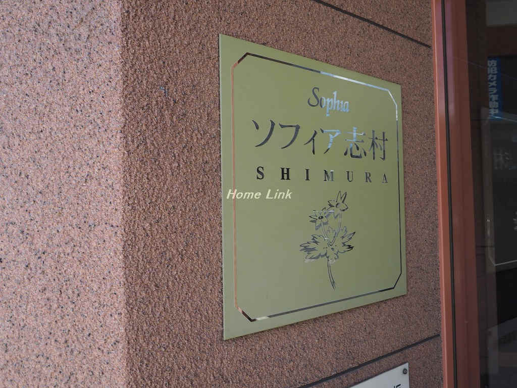 ソフィア志村_画像3