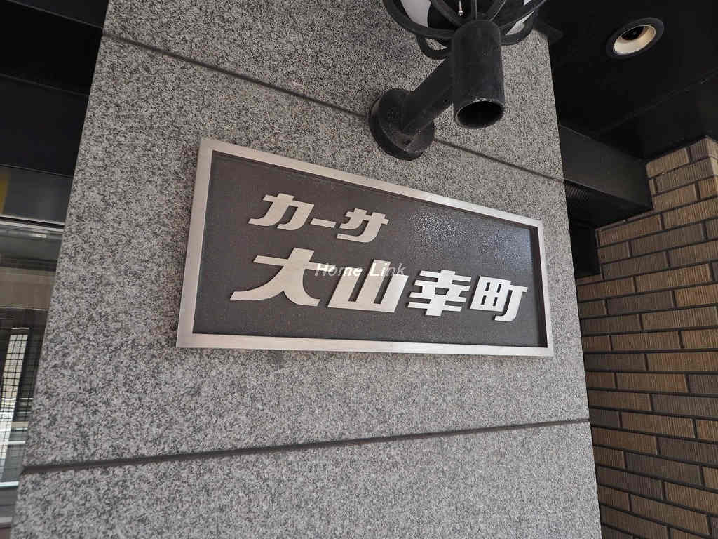 カーサ大山幸町_画像3