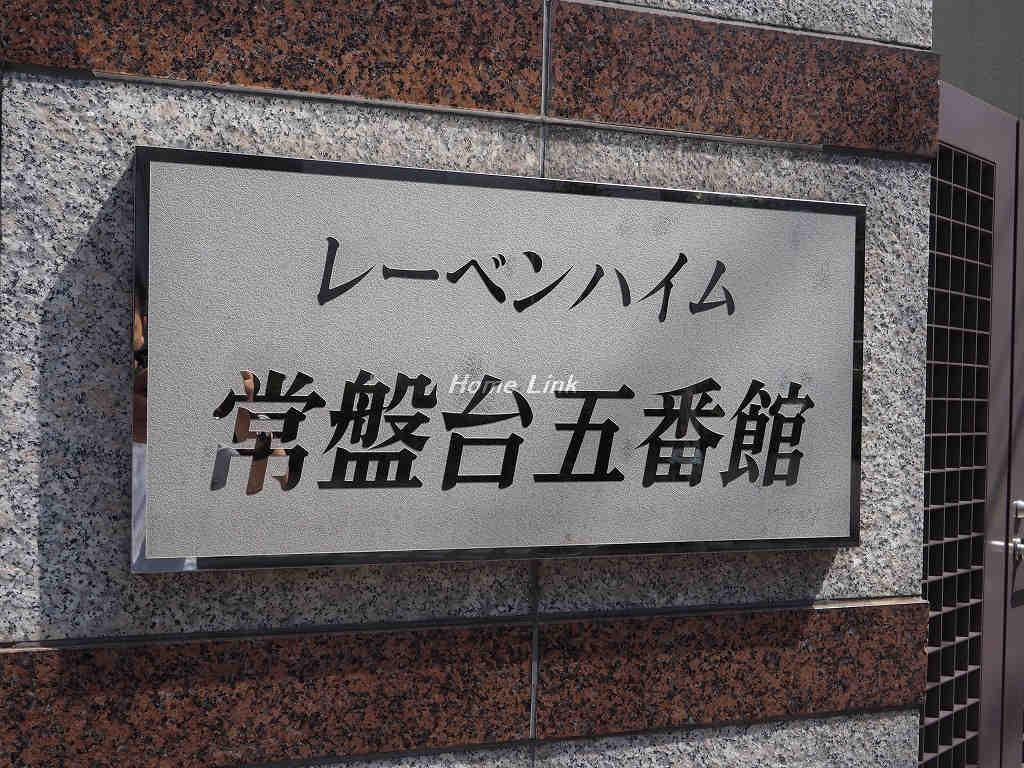 レーベンハイム常盤台五番館_画像3
