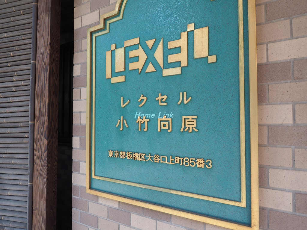 レクセル小竹向原_画像3