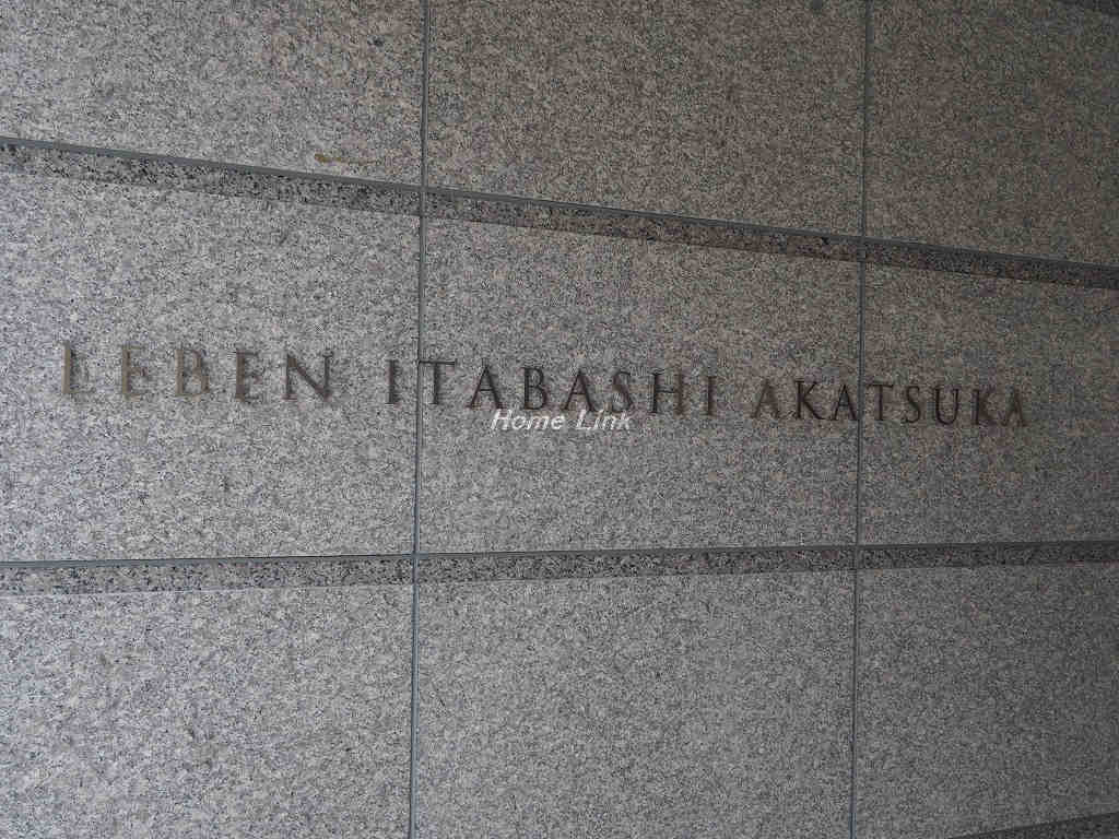 レーベン板橋赤塚_画像3